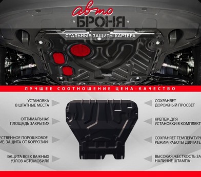 Защита топливного бака Ford Torneo Custom (2013-н.в.) «Автоброня» 111.01840.1